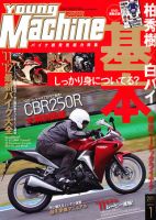 ヤングマシン電子版 1月号 (発売日2010年11月24日) 表紙