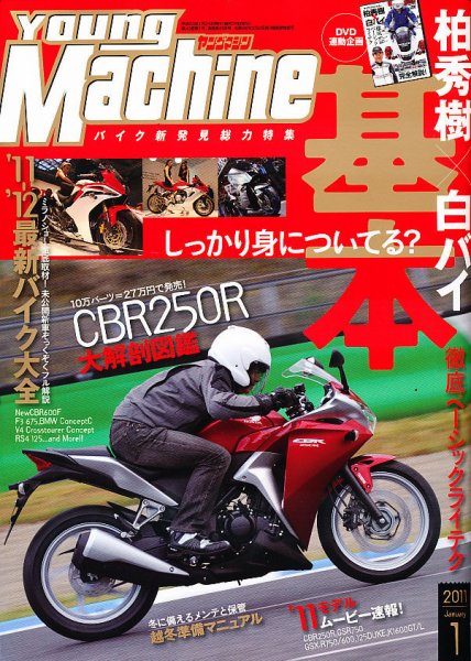 ヤングマシン電子版 1月号 (発売日2010年11月24日) 表紙