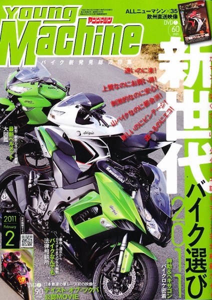 ヤングマシン電子版 2月号 (発売日2010年12月24日) 表紙