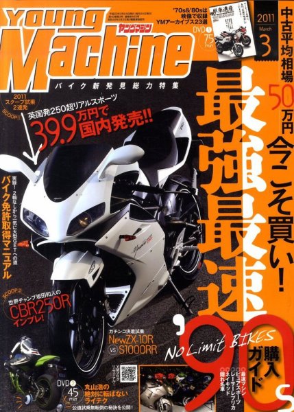 ヤングマシン電子版 3月号 (発売日2011年01月24日) | 雑誌/定期購読の