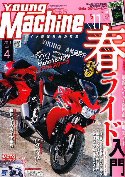 ヤングマシン電子版 4月号 (発売日2011年02月24日) 表紙