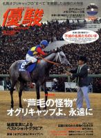 優駿 9月号 表紙