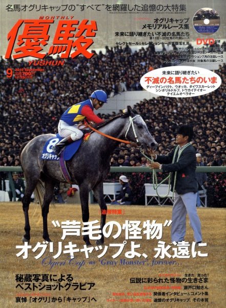 優駿 9月号 (発売日2010年08月25日) 表紙
