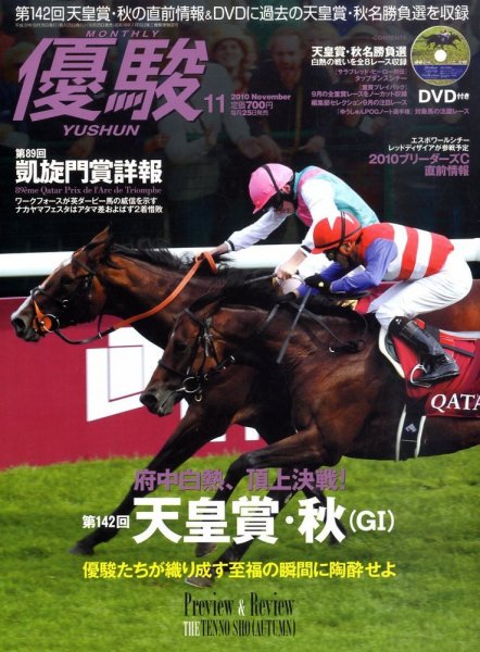 優駿 11月号 (発売日2010年10月25日) 表紙