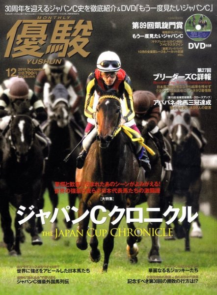 優駿 12月号 (発売日2010年11月25日) 表紙