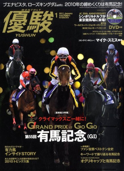 優駿 1月号 (発売日2010年12月20日) 表紙