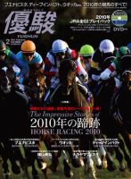 優駿 2月号 (発売日2011年01月25日) 表紙