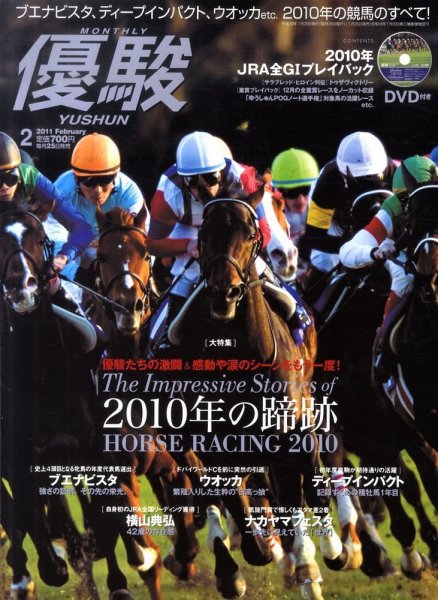 優駿 2月号 (発売日2011年01月25日) 表紙