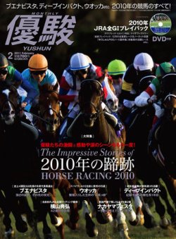 優駿 2月号 (発売日2011年01月25日) | 雑誌/定期購読の予約はFujisan
