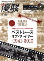 優駿 3月号 (発売日2011年02月25日) 表紙