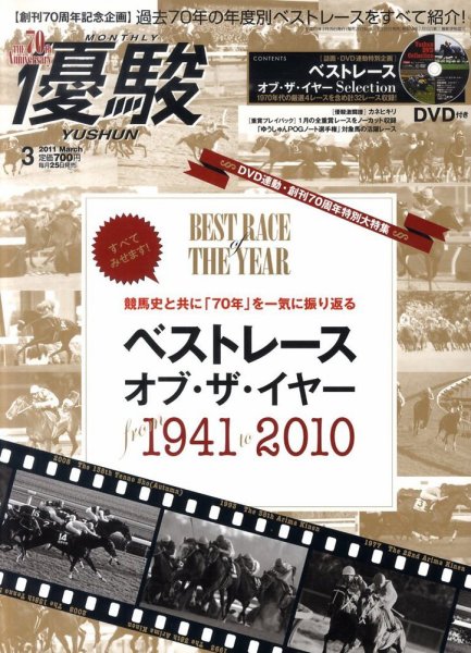 優駿 3月号 (発売日2011年02月25日) 表紙