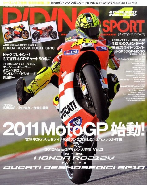 RIDING SPORT（ライディングスポーツ） 2011年4月号 (発売日2011年02月24日) 表紙