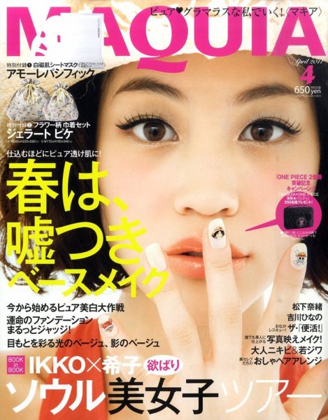 MAQUIA（マキア） 4月号 (発売日2011年02月23日) 表紙