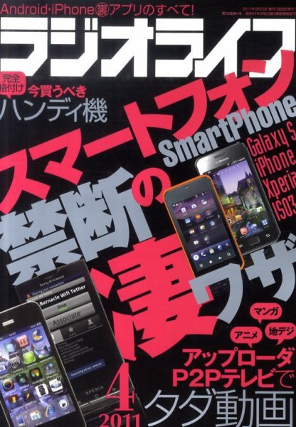 ラジオライフ 4月号 (発売日2011年02月25日) 表紙