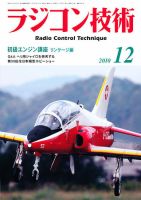 ラジコン技術 12月号 (発売日2010年11月10日) 表紙