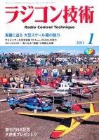 ラジコン技術 1月号 (発売日2010年12月10日) 表紙
