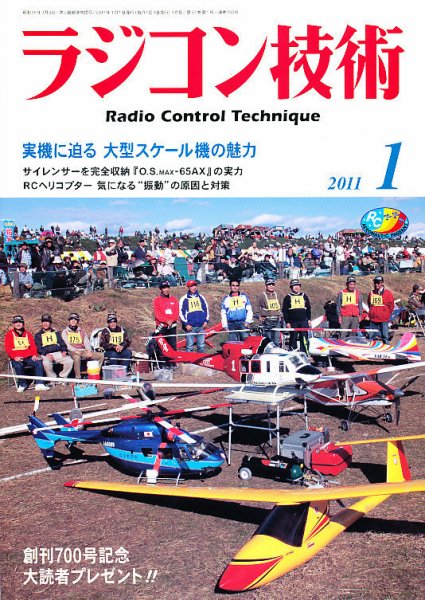 ラジコン技術 1月号 (発売日2010年12月10日) 表紙