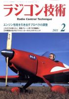 ラジコン技術 2月号 (発売日2011年01月08日) 表紙