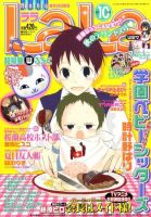 LaLa (ララ)  10月号 表紙