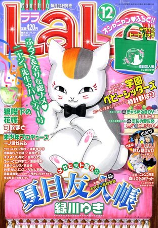 LaLa (ララ) 12月号 (発売日2010年10月23日) | 雑誌/定期購読の予約はFujisan