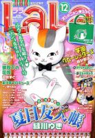 LaLa (ララ)  12月号 表紙
