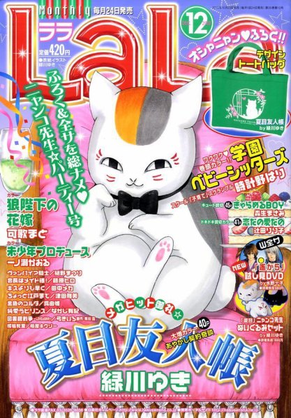 LaLa (ララ)  12月号 (発売日2010年10月23日) 表紙