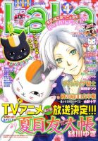 LaLa (ララ)  4月号 表紙
