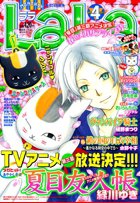 LaLa (ララ)  4月号 (発売日2011年02月24日) 表紙