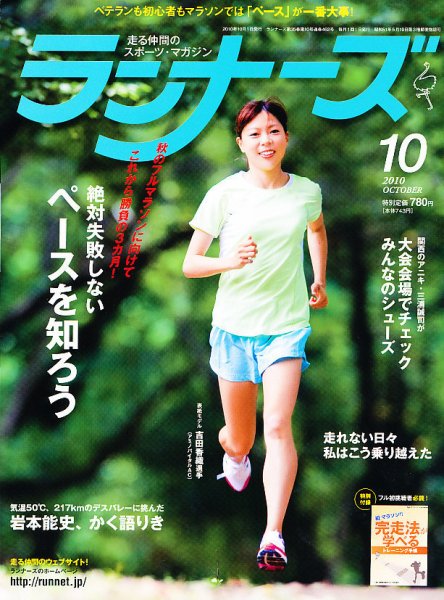 ランナーズ 10月号 (発売日2010年08月21日) 表紙
