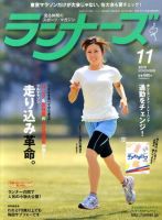 ランナーズ 11月号 表紙