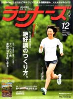 ランナーズ 12月号 表紙