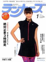 ランナーズ 1月号 表紙