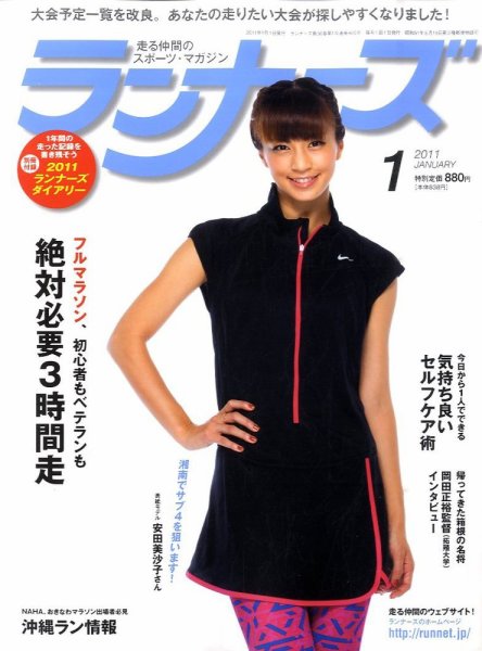 ランナーズ 1月号 (発売日2010年11月22日) 表紙