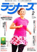 ランナーズ 2月号 表紙