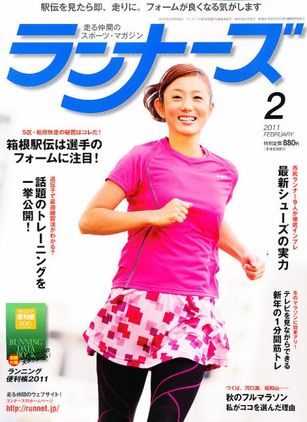 ランナーズ 2月号 (発売日2010年12月22日) 表紙