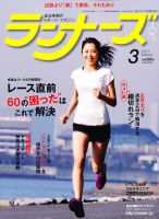 ランナーズ 3月号 表紙