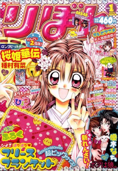 りぼん2000年1月～12月号 まとめ売り りぼん 2000年 1月 お正月特大号 レア！ 年賀状 付き！！ - メルカリ