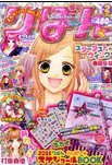 りぼん 2月号 (発売日2010年12月28日) 表紙