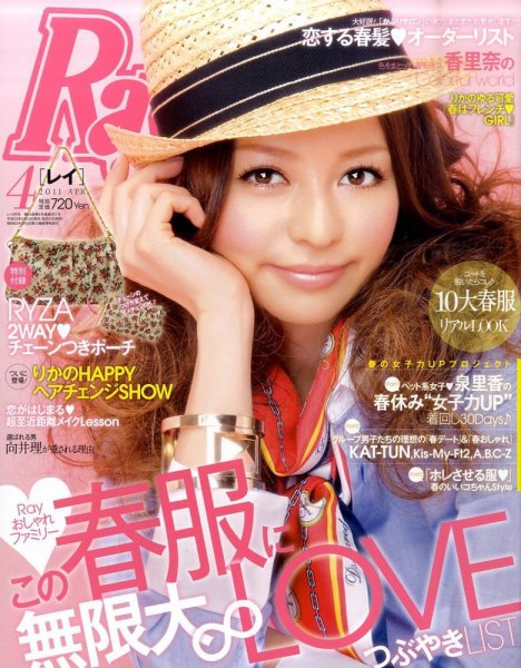 Ray（レイ） 4月号 (発売日2011年02月23日) 表紙