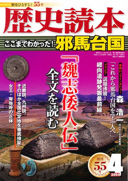 歴史読本 4月号 (発売日2011年02月24日) 表紙