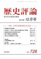 歴史評論 10月号 表紙