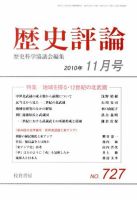 歴史評論 11月号 表紙