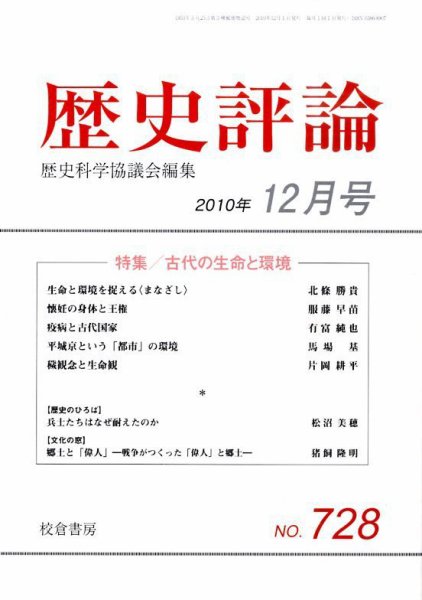 歴史評論 12月号 (発売日2010年11月13日) 表紙