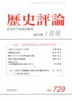 歴史評論 1月号 表紙