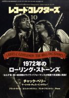 レコード・コレクターズ 10月号 表紙
