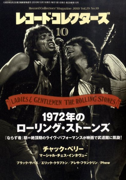 レコード・コレクターズ 10月号 (発売日2010年09月15日) 表紙