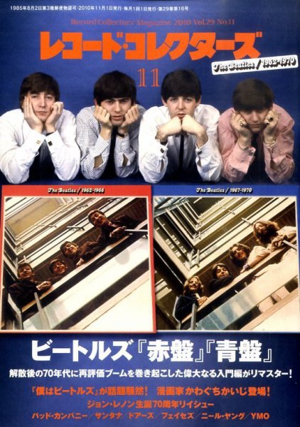 レコード・コレクターズ 11月号 (発売日2010年10月15日) 表紙