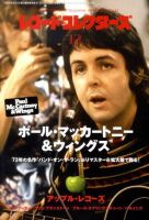 レコード・コレクターズ 12月号 表紙