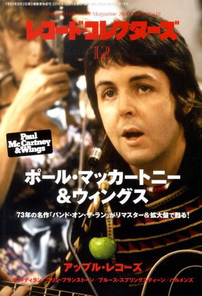 レコード・コレクターズ 12月号 (発売日2010年11月15日) 表紙