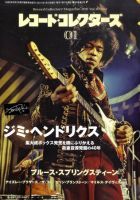 レコード・コレクターズ 1月号 表紙